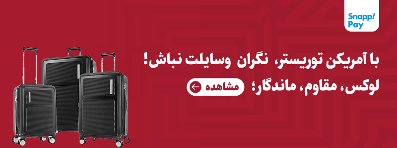 توریستر