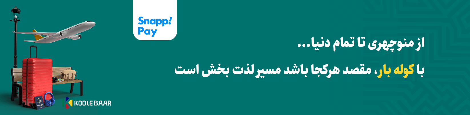 کوله بار